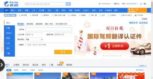 途牛、悠哉與攜程 旅游報(bào)團(tuán)與票務(wù)服務(wù)選擇指南