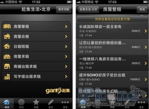 趕集網(wǎng)iPhone客戶端App Store正式上架，一站式票務(wù)服務(wù)助力便捷生活