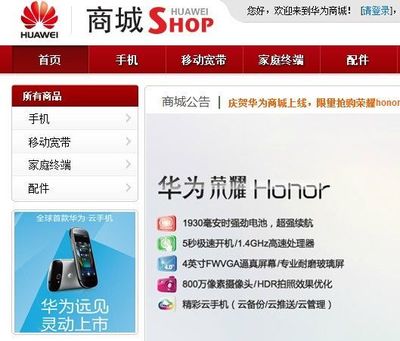 華為發(fā)布電子商城，正式進(jìn)軍電商渠道拓展電子產(chǎn)品銷售