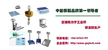 亞津電子秤 以創(chuàng)新驅(qū)動(dòng)卓越，鑄就上海電子稱銷量第一